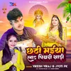 About Chhathi Maiya La Piyri Sadi Song